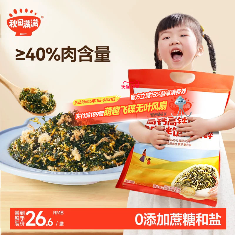 宝宝拌饭能干三碗饭的海苔碎