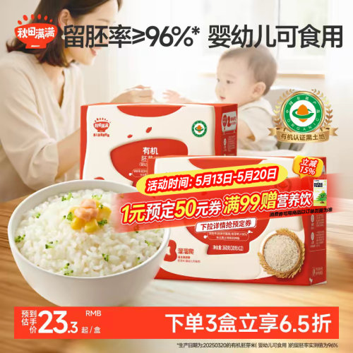 有机胚芽米秋田满满大米营养粥,