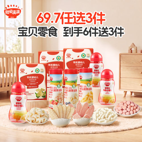 婴幼儿标准丨有机产品丨低敏配方