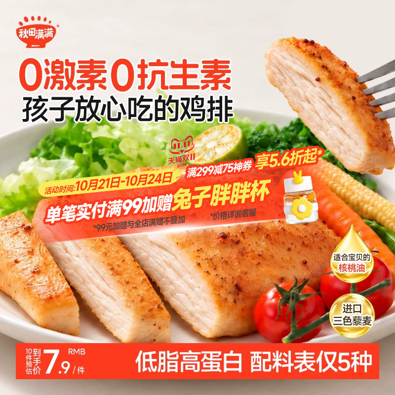 秋田满满松茸鲜香煎鸡排儿童营养早餐冷冻半成品鸡胸肉速食高蛋白