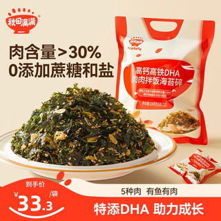 秋田满满海苔碎拌饭料无添加盐肉松海苔紫菜,送宝宝婴儿童辅食谱