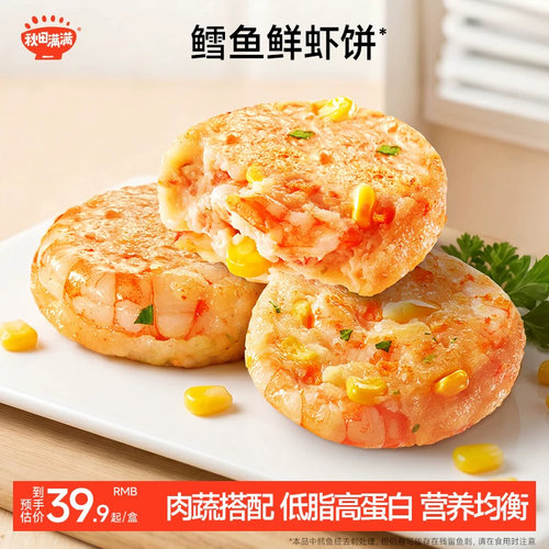 秋田满满鳕鱼鲜虾饼儿童早餐