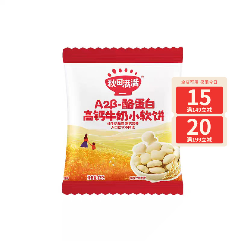 【尝鲜装】秋田满满    小软饼宝宝零食溶豆婴儿泡芙辅食南瓜饼干,婴童食品,宝宝饼干,淘宝优惠券,粉丝福利购,淘宝优惠卷