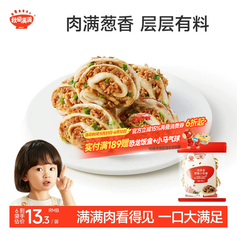 秋田满满肉多多小花卷卡通馒头包子早餐包点，送婴幼儿童辅食食谱