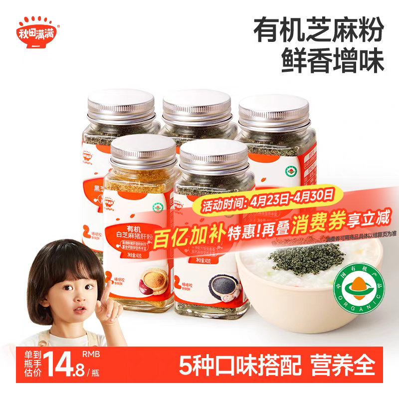 秋田满满白芝麻猪肝粉拌饭料虾皮海苔添加送宝宝婴儿幼儿童辅食谱