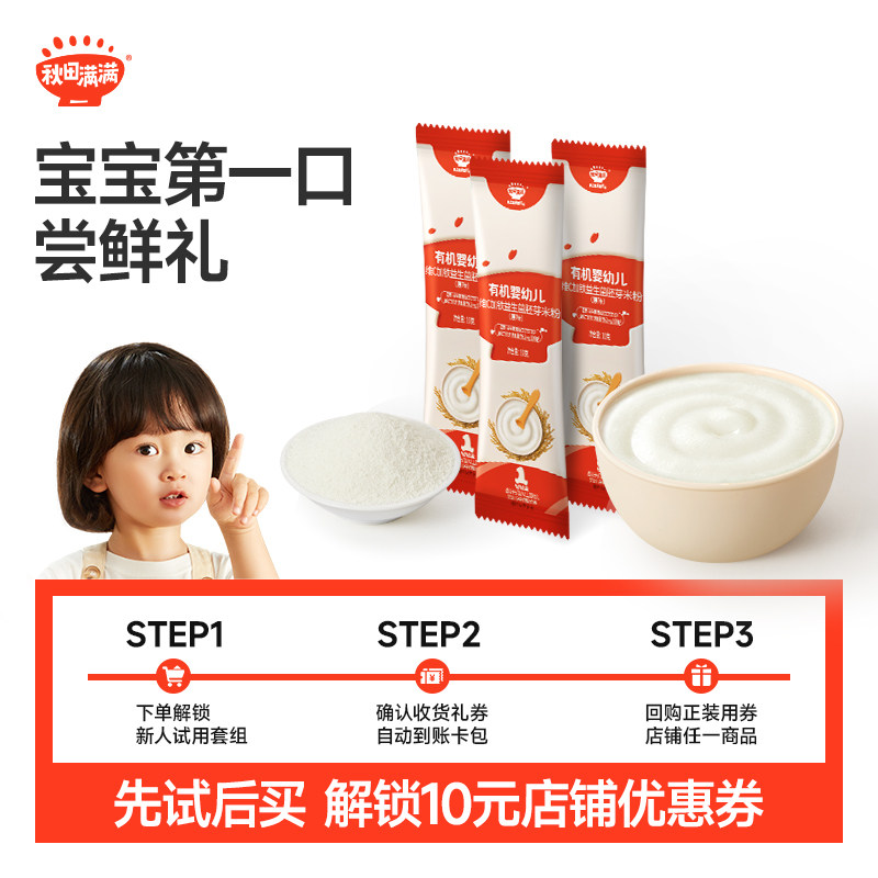 秋田满满米粉核桃油便携组合试用装尝鲜婴幼儿辅食宝宝高铁米粉