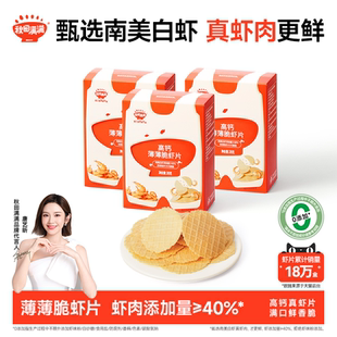 秋田满满虾片儿童零食无食用盐添加儿童饼干高钙薄脆虾片