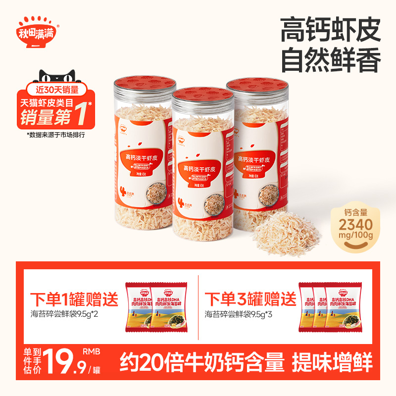 婴儿无盐虾皮无添加特级高钙减钠