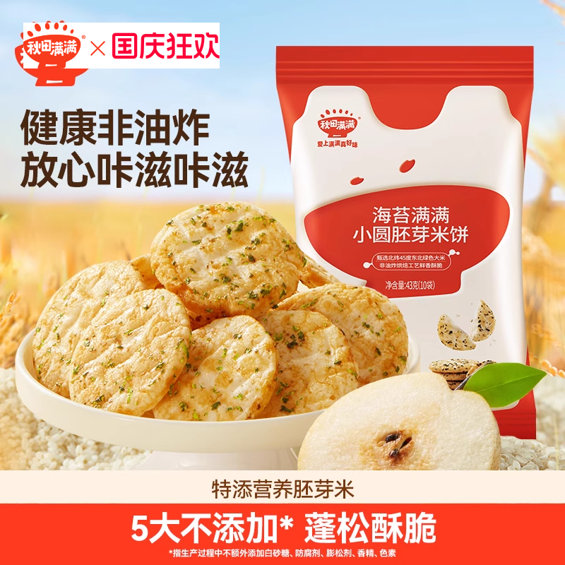 秋田满满儿童饼干拒绝香精色素