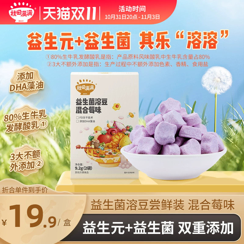 秋田满满溶豆小馒头无盐添加零食，送婴儿宝宝6个月吃的辅食食谱高性价比高么？