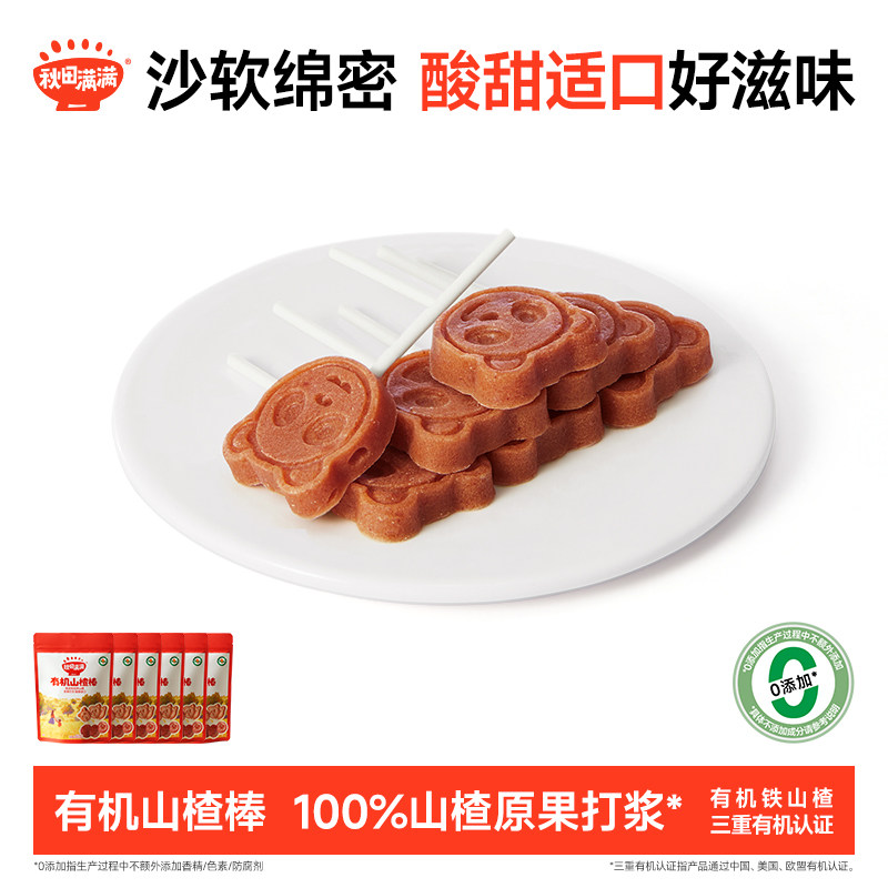 秋田满满儿童零食有机山楂棒水果棒果肉条不添加盐便携袋装,零食/坚果/特产,山楂类制品,淘宝优惠券,粉丝福利购,淘宝优惠卷