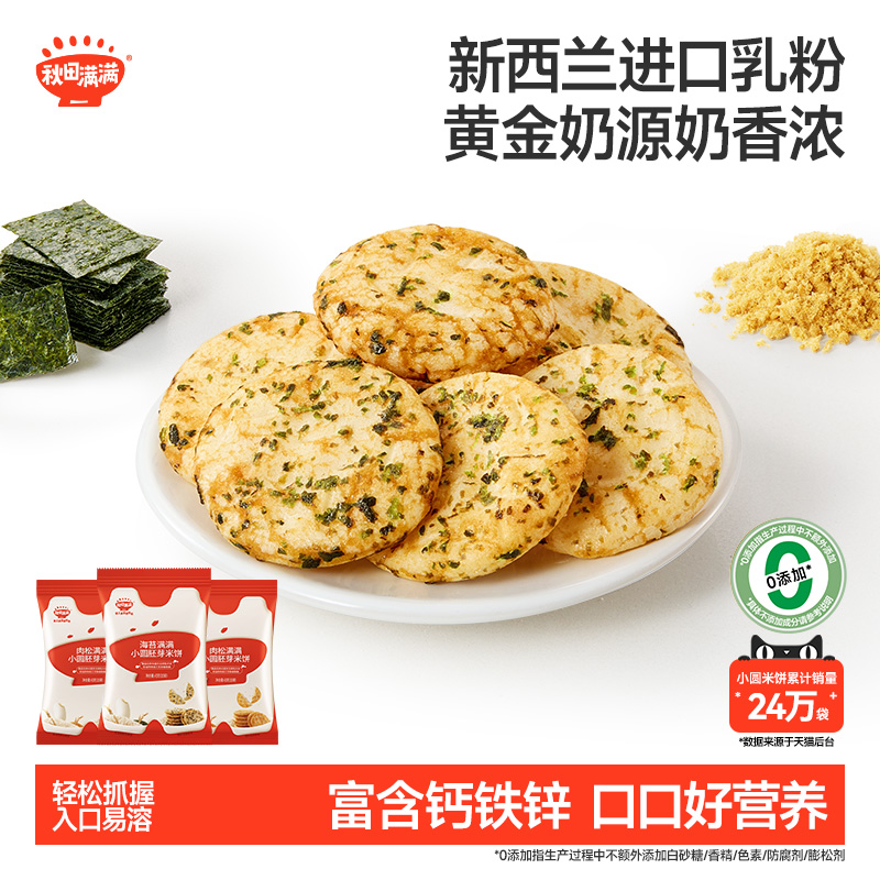 秋田满满儿童饼干拒绝香精色素