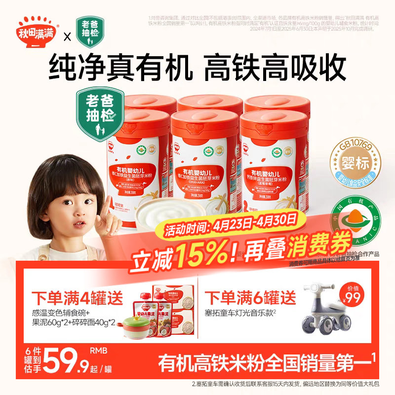 秋田满满有机米粉婴幼儿营养米粉宝宝辅食米粉婴儿米糊6个月4罐装