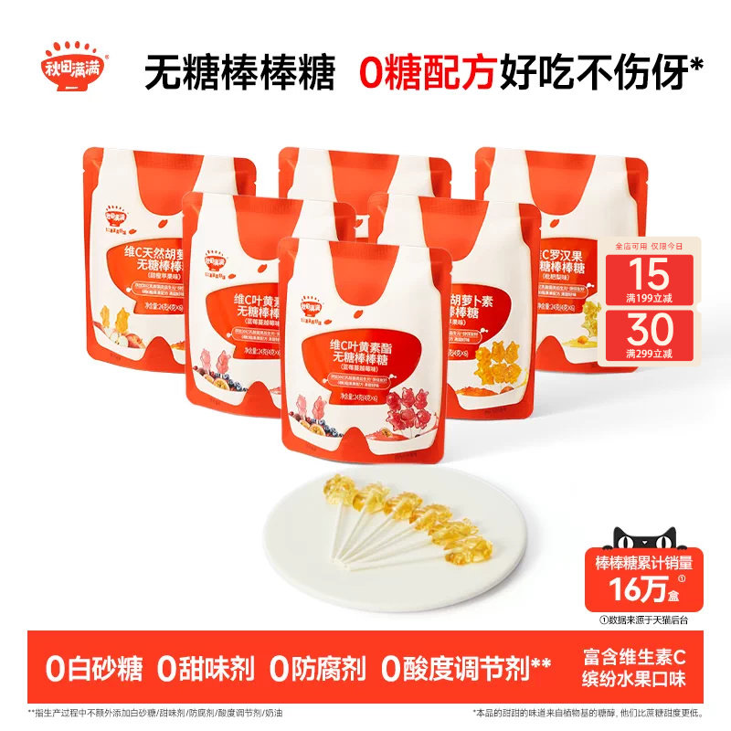 秋田满满无糖棒棒糖 不伤牙糖果无添加_送婴儿婴幼儿儿童宝宝食谱