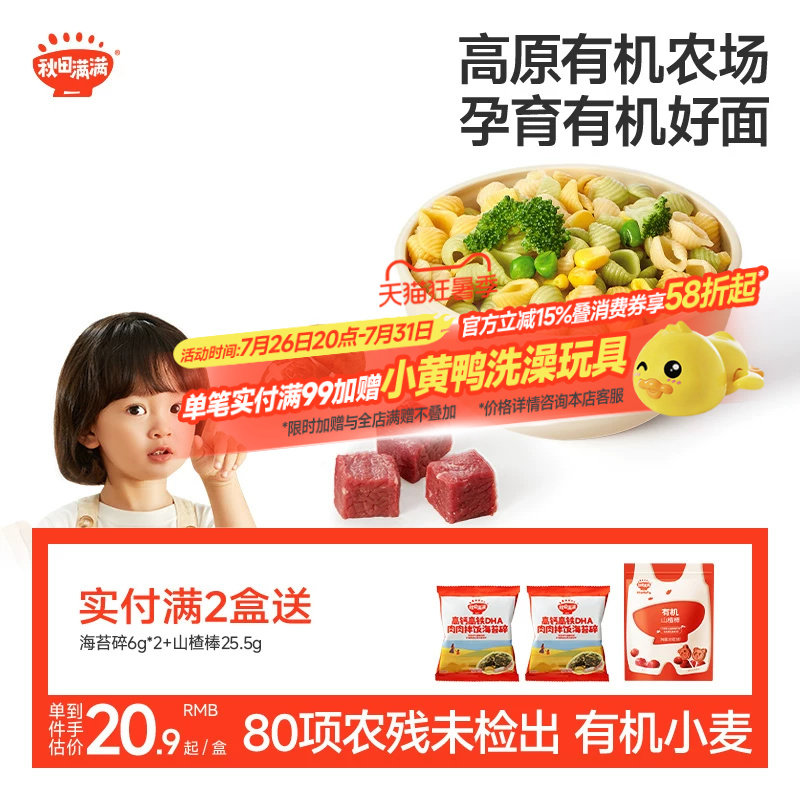 秋田满满蝴蝶面婴儿面条趣味造型面婴幼儿童意面婴儿辅食宝宝面条