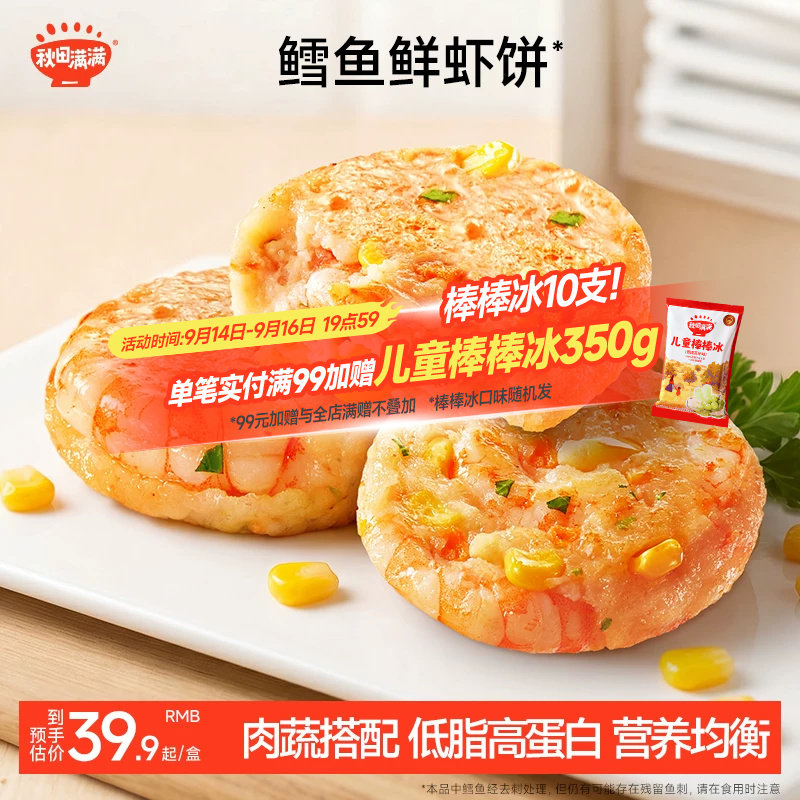 秋田满满鳕鱼鲜虾饼儿童早餐图片