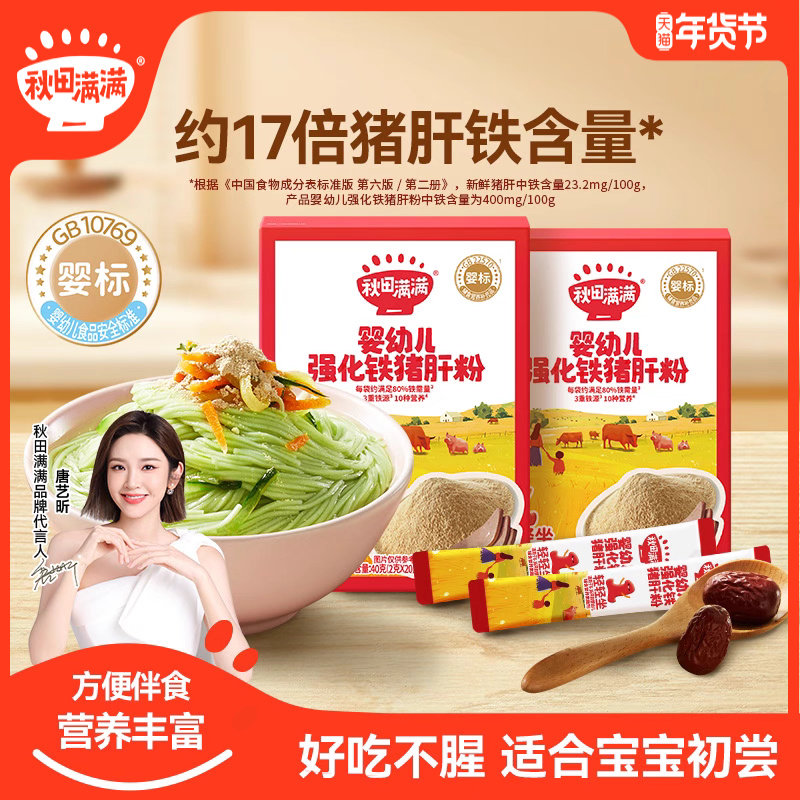 秋田满满猪肝粉高铁无添加调味拌饭料强化铁宝宝婴幼儿调味料辅食,婴童食品,菜粉/水果粉,淘宝优惠券,粉丝福利购,淘宝优惠卷