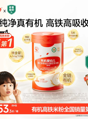 秋田满满有机高铁米粉婴幼儿营养米粉米糊婴儿1阶段 宝宝辅食6月+
