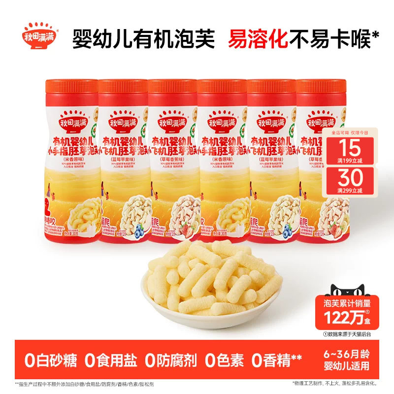 秋田满满婴幼儿有机泡芙 婴儿手指泡芙条6个月以上无添加宝宝零食