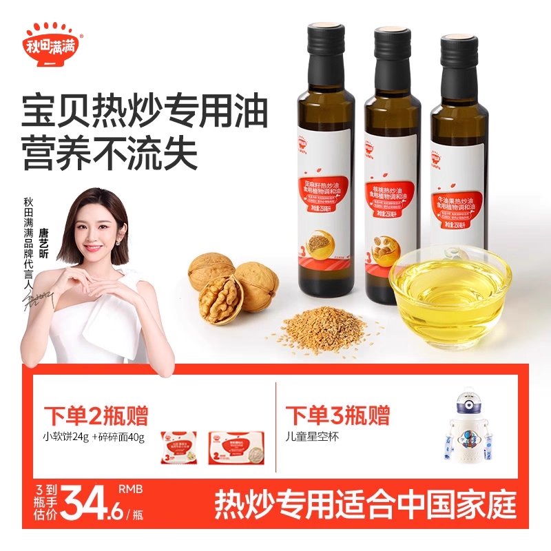 【唐艺昕推荐】秋田满满热炒油