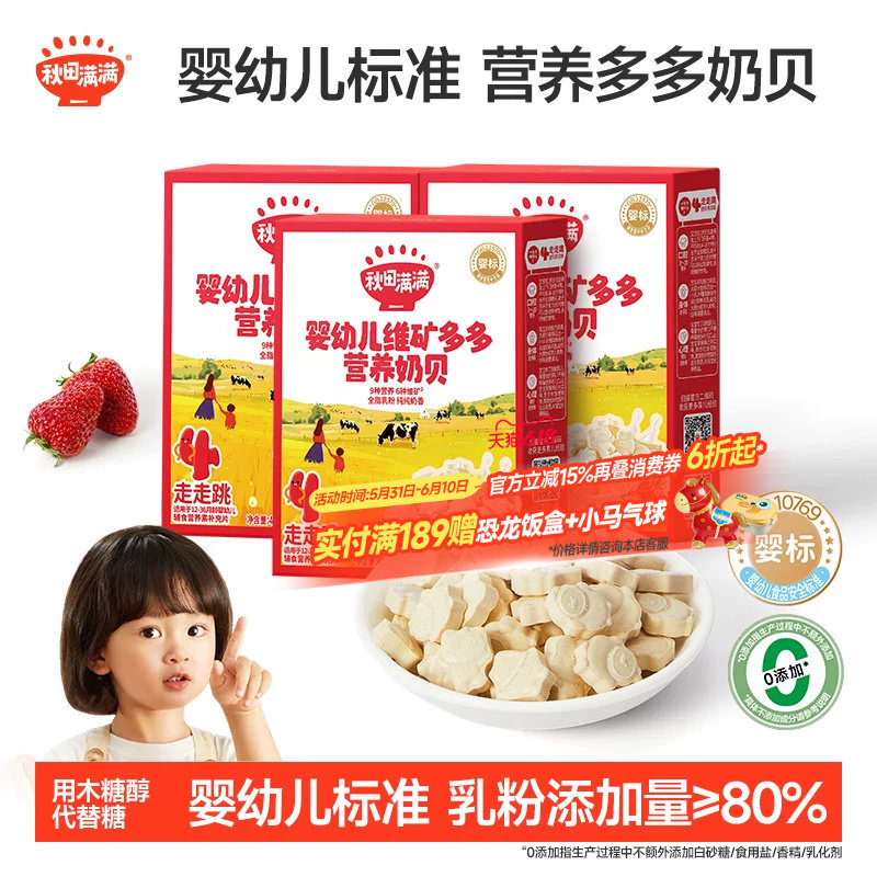 秋田满满婴幼儿奶贝 婴儿高钙奶片6个月以上无添加儿童宝宝零食