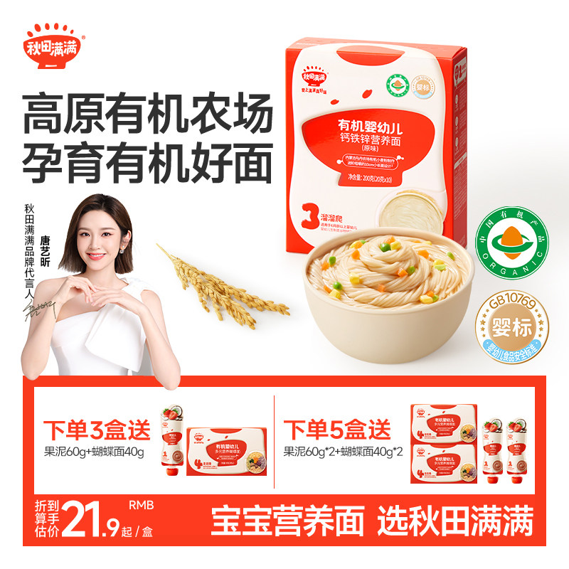 秋田满满儿童面条无添加食用盐白砂糖挂面婴幼儿宝宝营养早餐面条