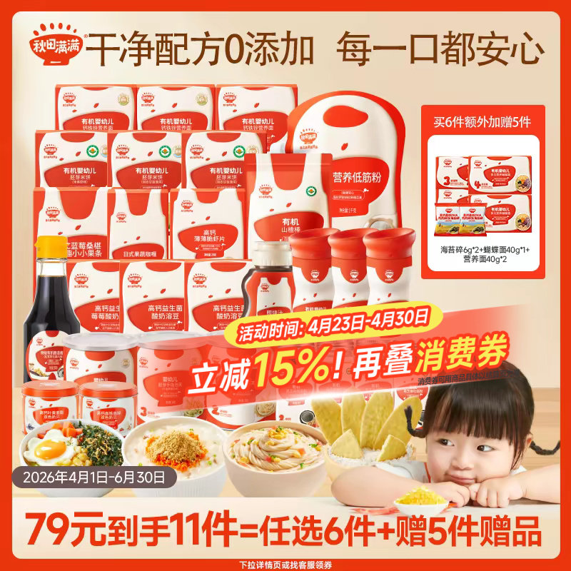 【79元到手11件】秋田满满零辅食儿童碎碎面营养面蝴蝶面粒粒面