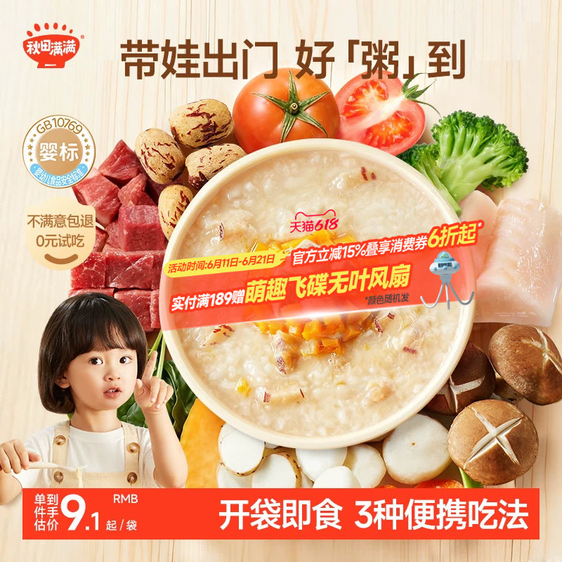 秋田满满口袋粥婴幼儿即食粥早餐速食粥冲冲米粥宝宝外出辅食6月+