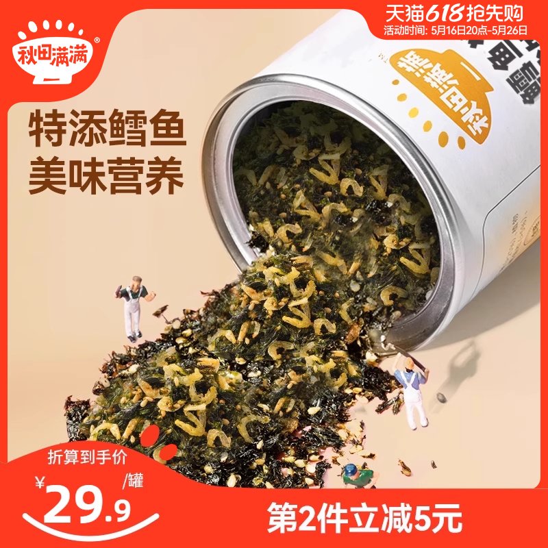 秋田满满鳕鱼海苔碎拌饭紫菜即食无添加饭团,送宝宝婴儿童辅食谱