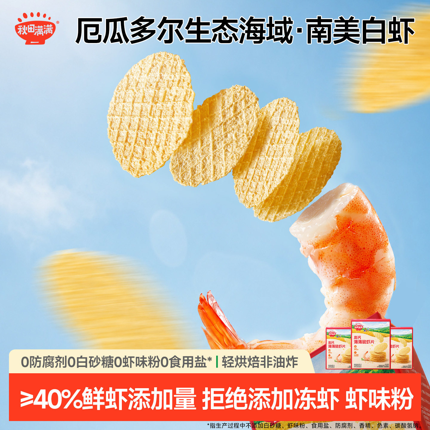 ≥40%虾肉含量拒绝虾味粉、冻虾图片