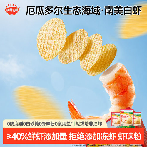 ≥40%虾肉含量拒绝虾味粉、冻虾