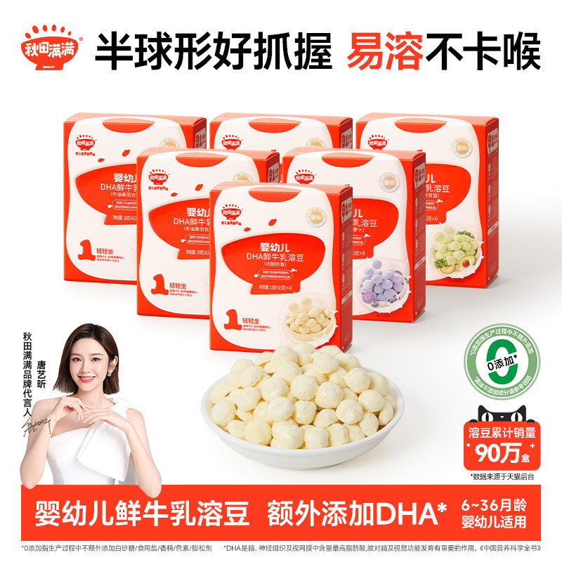 秋田满满婴儿DHA溶豆 婴幼儿益生菌奶豆6个月以上无添加宝宝零食
