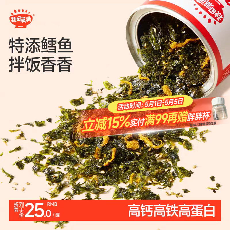 秋田满满鳕鱼海苔碎拌饭紫菜即食无添加饭团,送宝宝婴儿童辅食谱