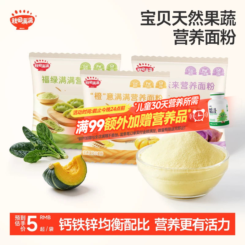 秋田满满果蔬面粉营养小麦粉家用馒头面条专用粉 送婴幼儿辅食谱