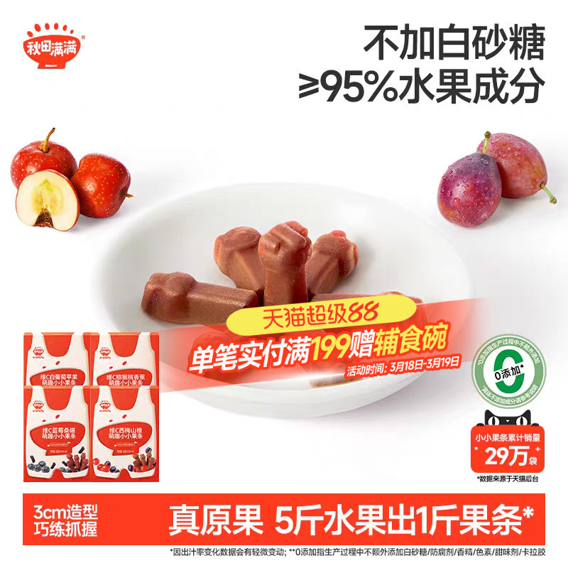 秋田满满维C小果条 无添加白砂糖健康水果条小零食送儿童宝宝食谱