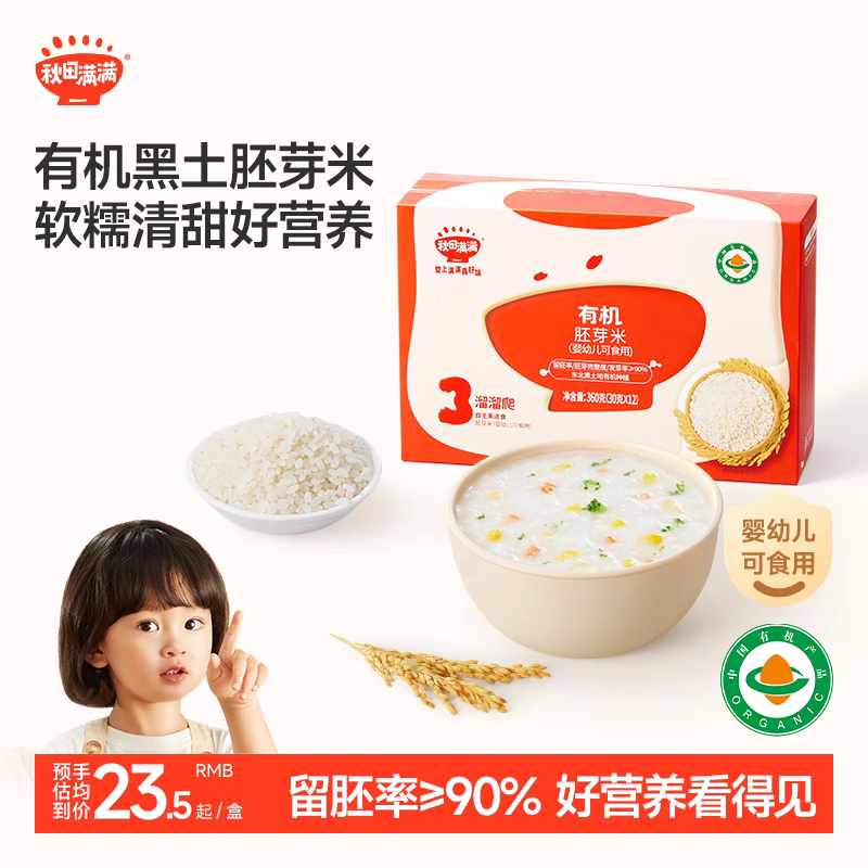 有机胚芽米秋田满满大米营养粥,