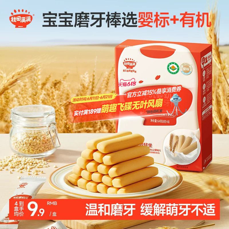 秋田满满宝宝磨牙棒辅食磨牙饼干