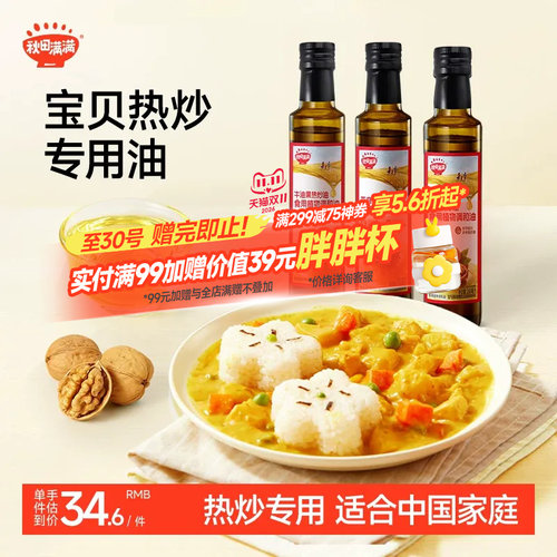 婴幼儿热炒核桃油无添加辅食油