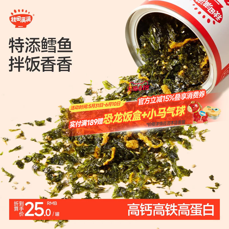 秋田满满鳕鱼海苔碎拌饭紫菜即食无添加饭团,送宝宝婴儿童辅食谱