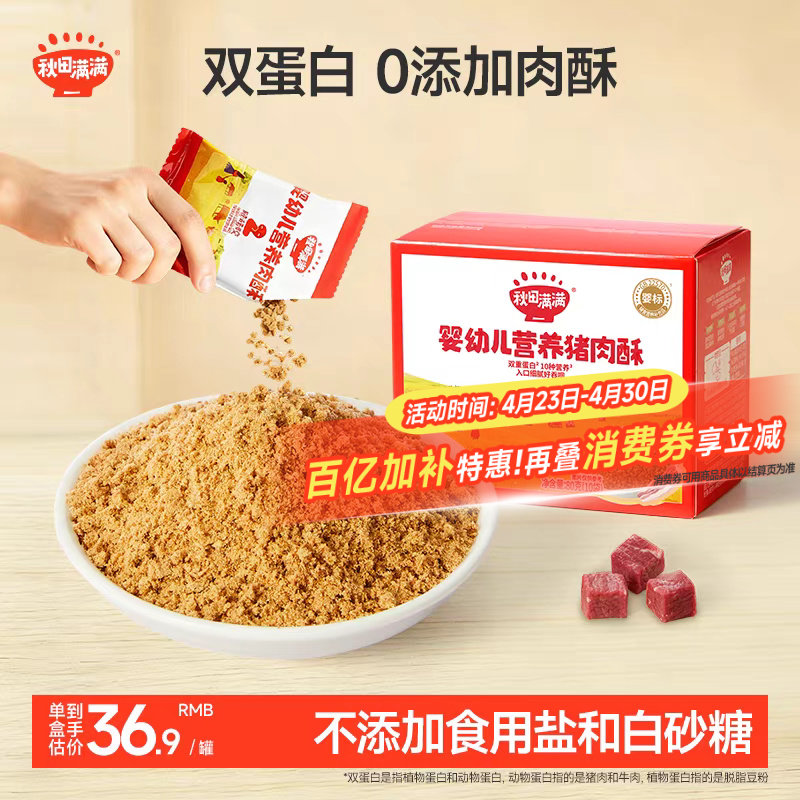 秋田满满肉松无调料添加拌饭料营养牛肉酥,送宝宝婴幼儿童辅食谱