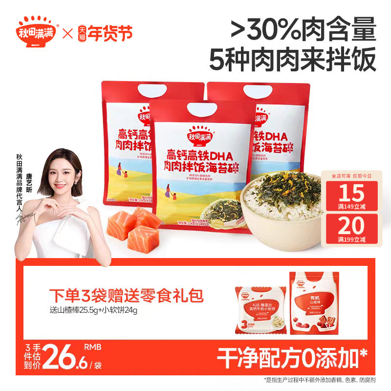 【年货节预售抢免定】秋田满满海苔碎拌饭料无添加食盐补零食肉松,婴童食品,海苔,淘宝优惠券,粉丝福利购,淘宝优惠卷