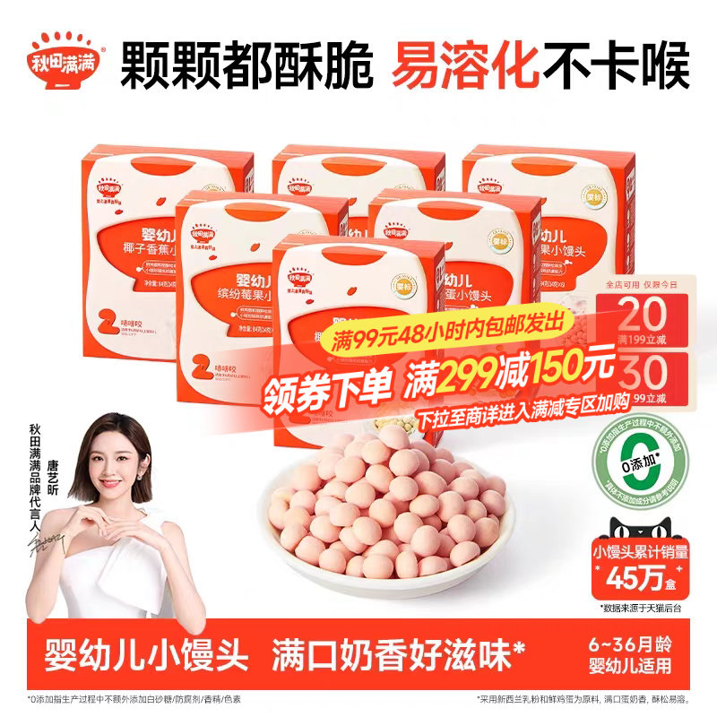 秋田满满婴幼儿小馒头 婴儿饼干无白砂糖6个月以上无添加宝宝零食