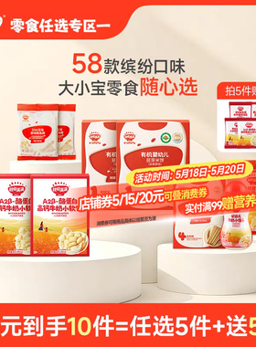 【89到手10件】秋田满满任选专区米饼溶豆磨牙饼干送儿童宝宝食谱