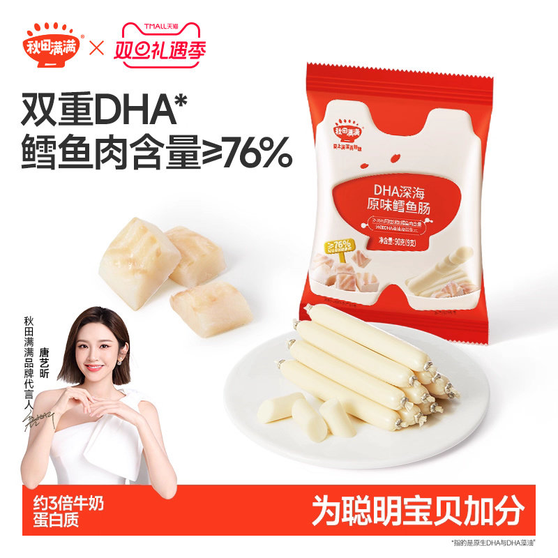 秋田满满鳕鱼肠 儿童零食无添加色素送一岁以上婴幼儿宝宝辅食谱