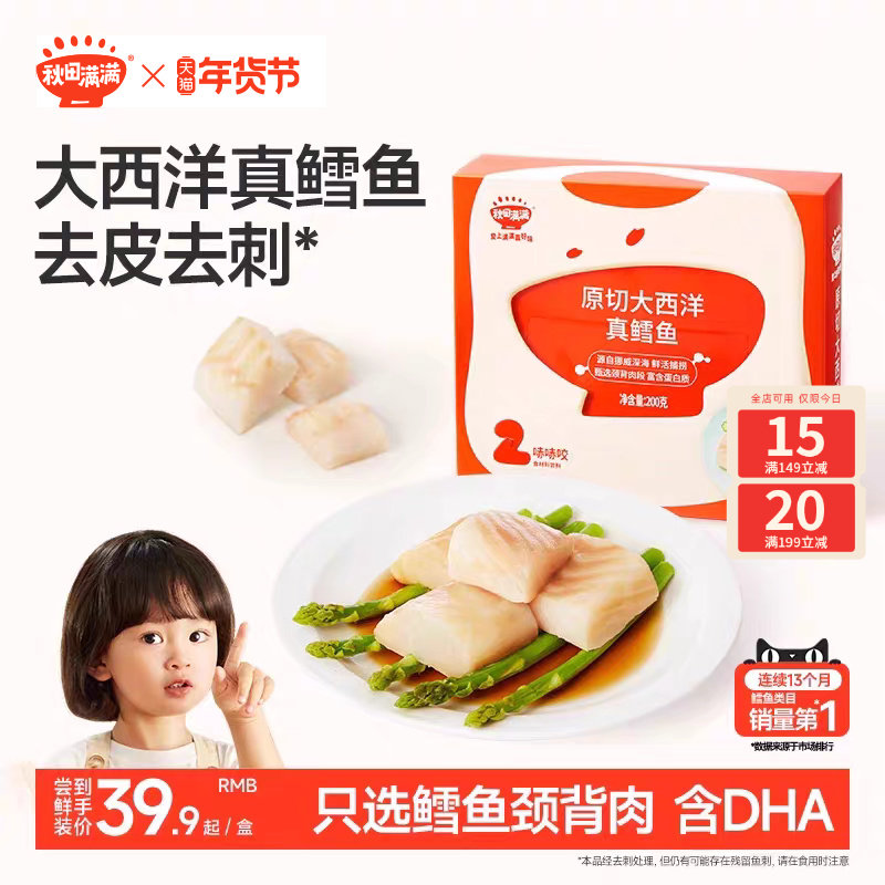 秋田满满大西洋鳕鱼新鲜冷冻中段小包装90g，送宝宝婴儿辅食食谱,水产肉类/新鲜蔬果/熟食,鳕鱼,淘宝优惠券,粉丝福利购,淘宝优惠卷