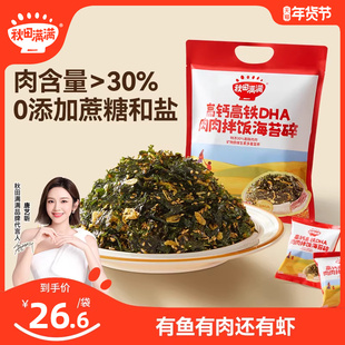 秋田满满海苔碎拌饭料无添加食盐补零食肉松钙送宝宝婴儿童辅食谱