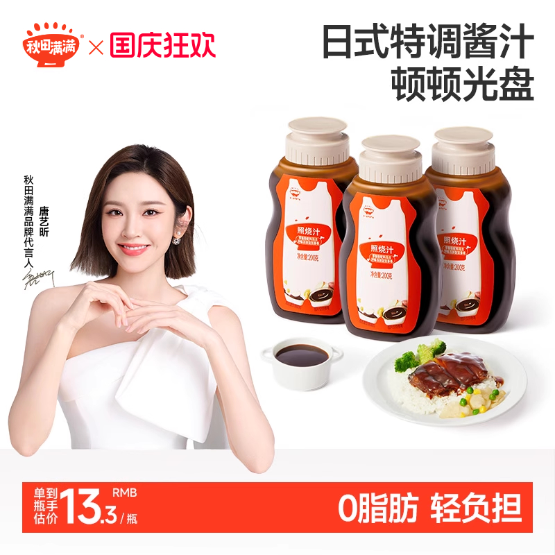 【唐艺昕推荐】日式特调百搭酱汁