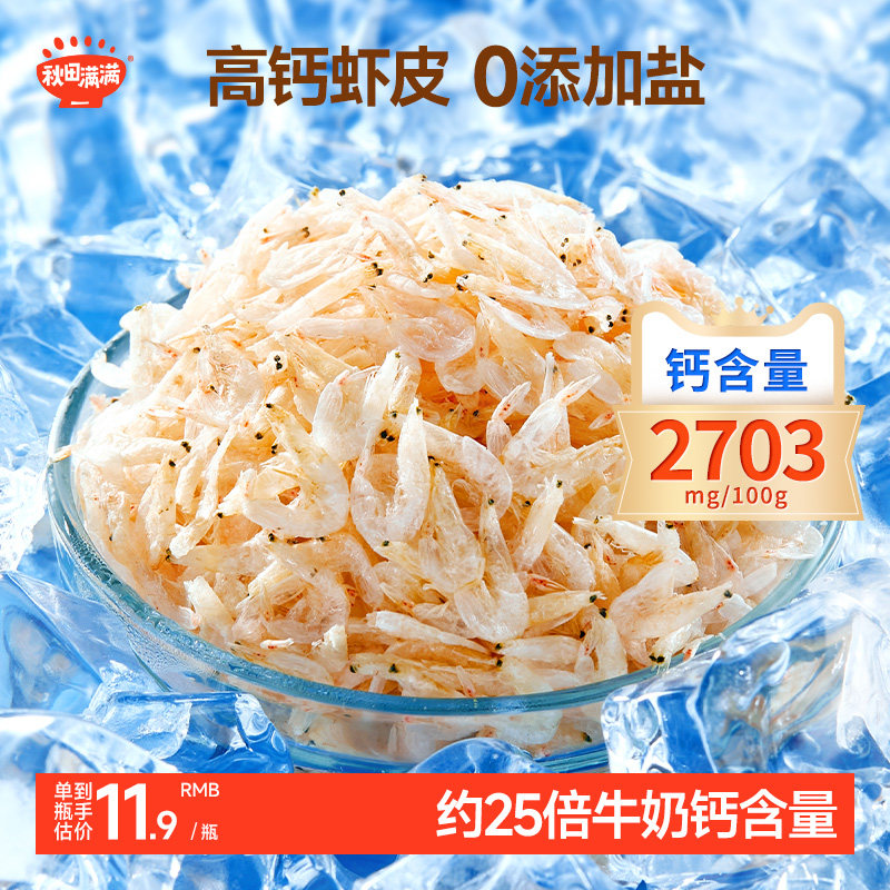 秋田满满高钙虾皮儿童无添加盐淡干小虾米干货特级新鲜送宝宝食谱,水产肉类/新鲜蔬果/熟食,虾皮,淘宝优惠券,粉丝福利购,淘宝优惠卷