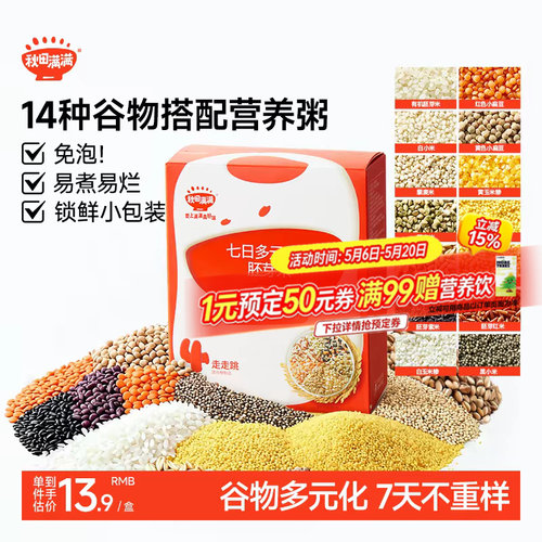 秋田满满宝宝辅食胚芽米宝宝粥米