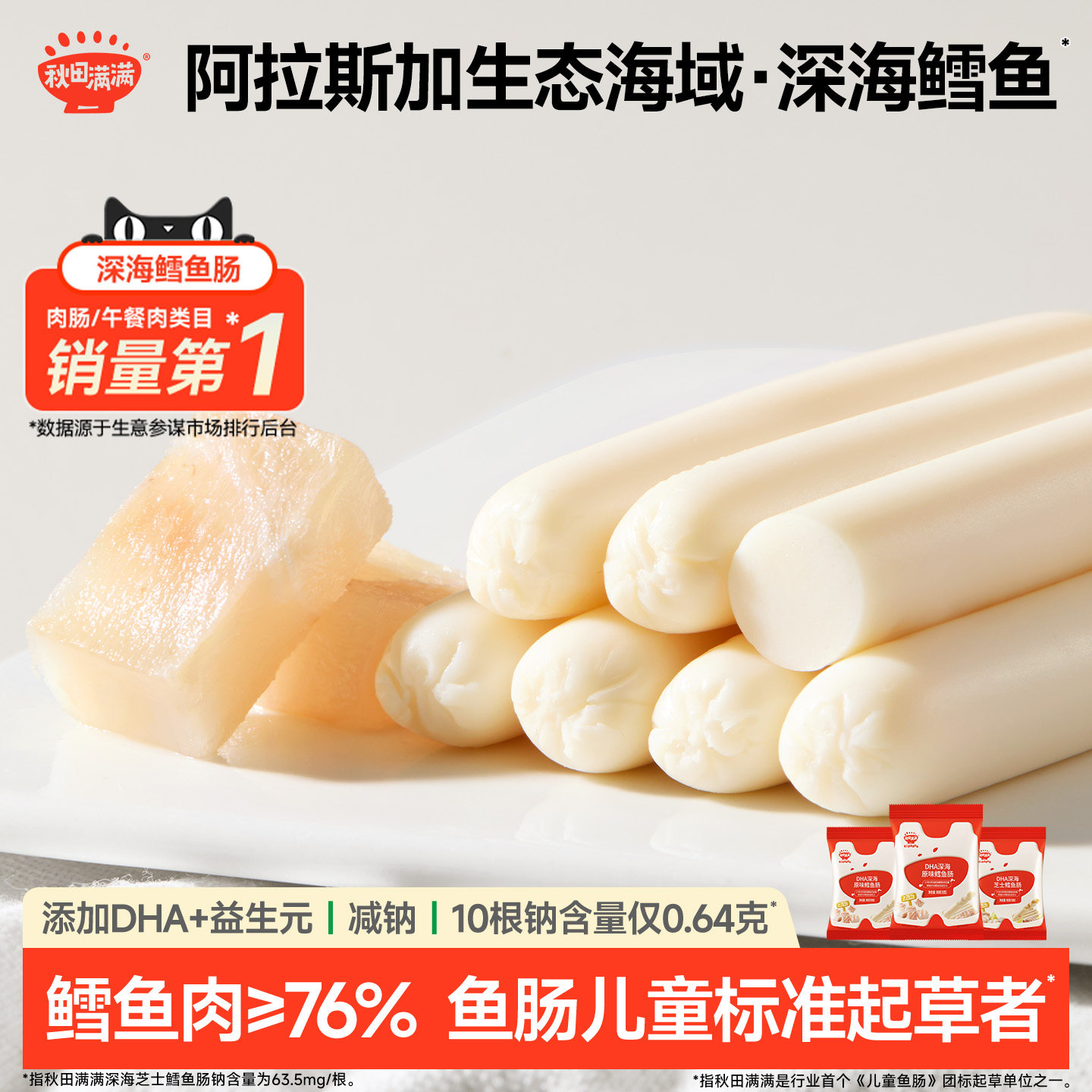 秋田满满DHA深海鳕鱼肠 无添加食用盐零食送儿童宝宝婴幼儿食谱